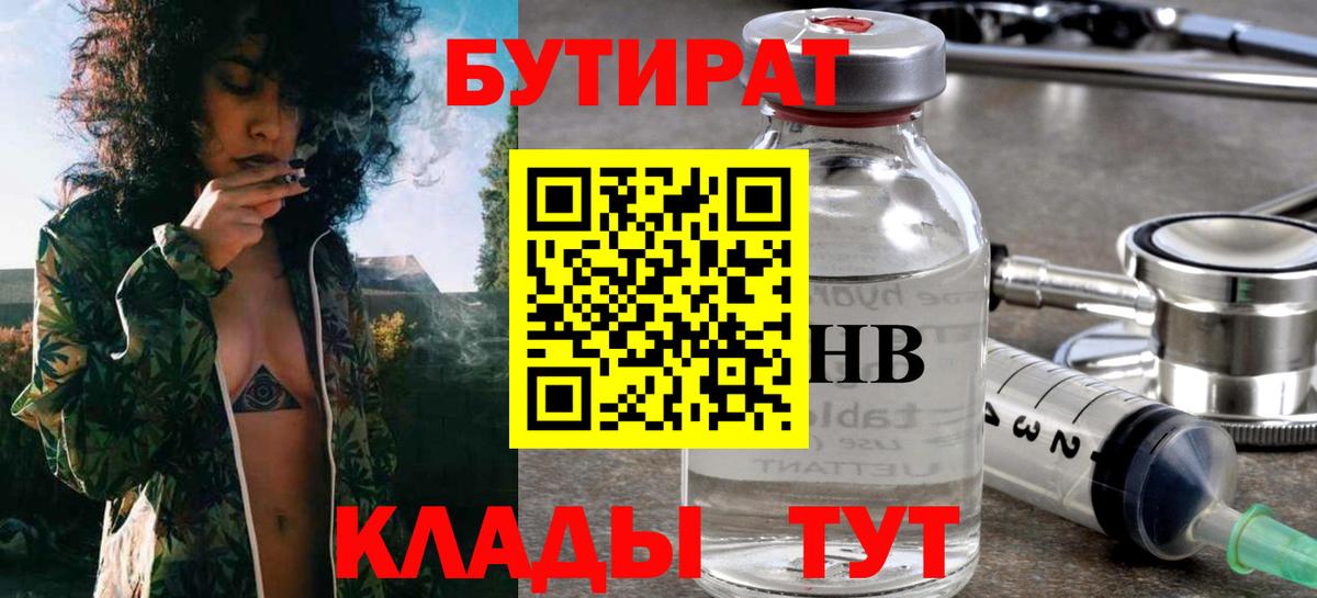 Бутират GHB Россия