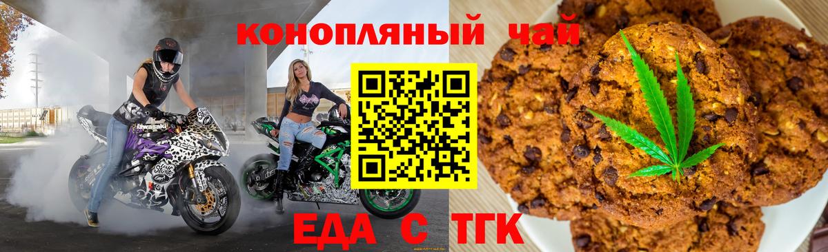 Россия  Печенье с ТГК конопля  Вход с VPN 