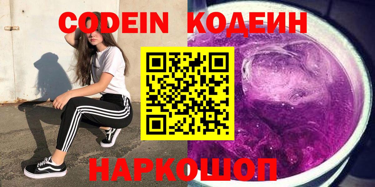 Кодеиновый сироп Lean напиток Lean (лин) Россия